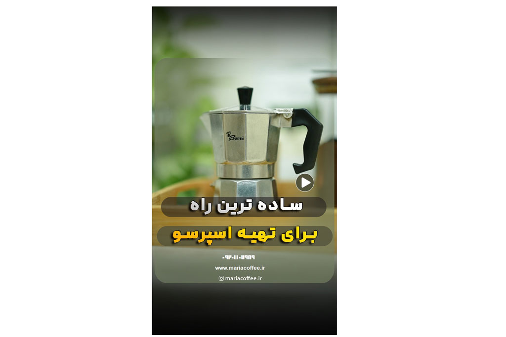 اسپرسو با موکاپات